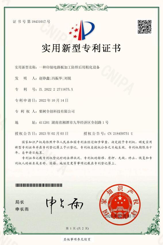 Roughening equipment for printed circuit board after processing anti-welding