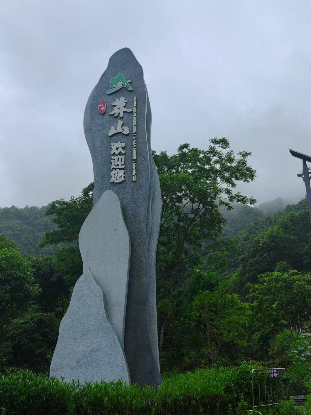 逐趣莽山，聚力同行---制造研发技术部门团建活动圆满落幕