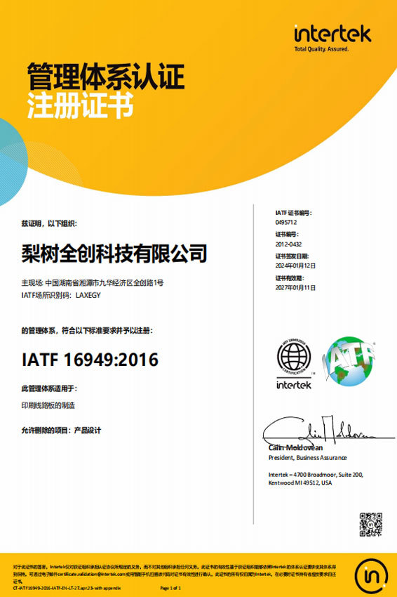 IATF:16949 2016 품질 관리 체계 인증 통과