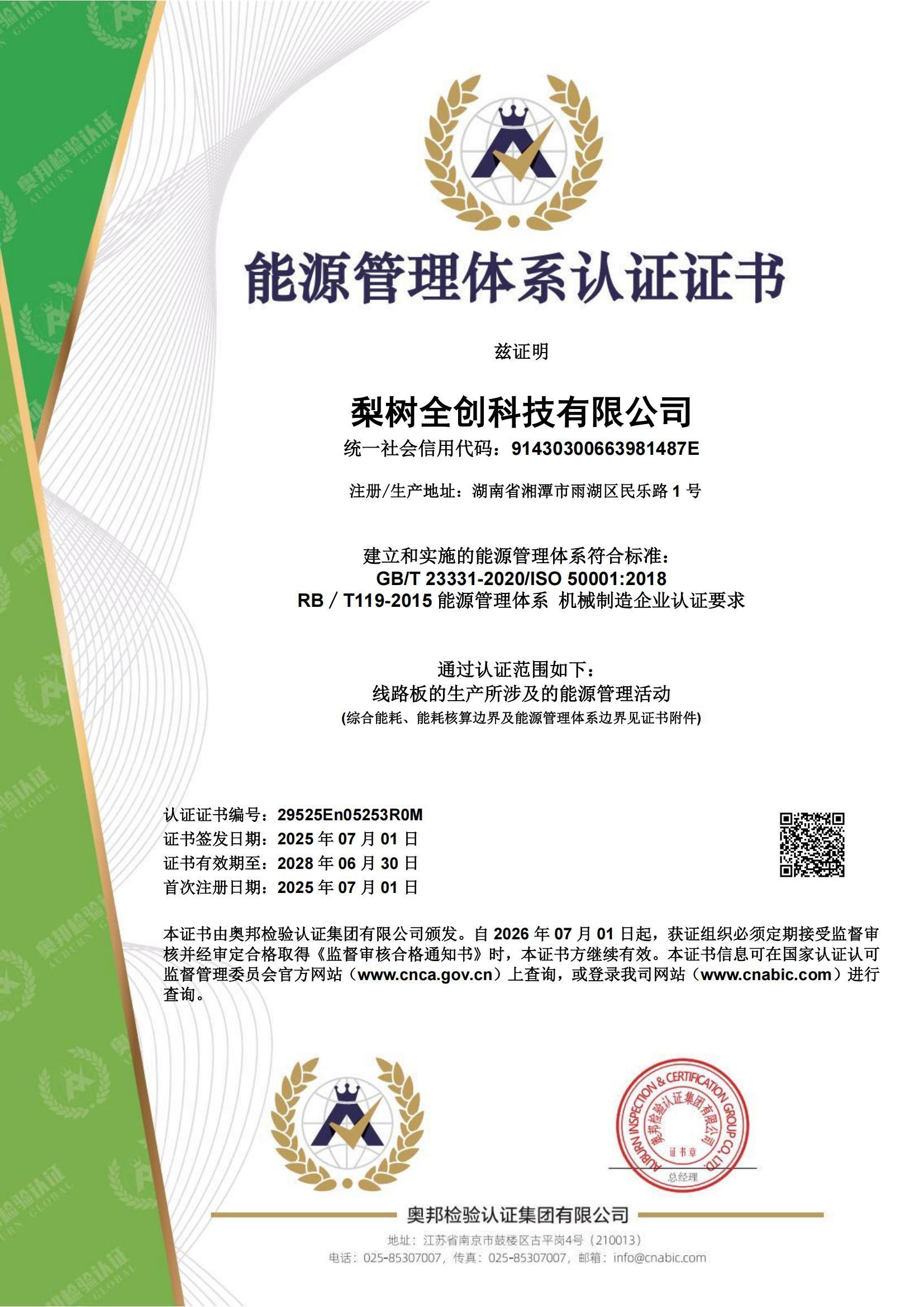 ISO50001 (Energy Management System) certification