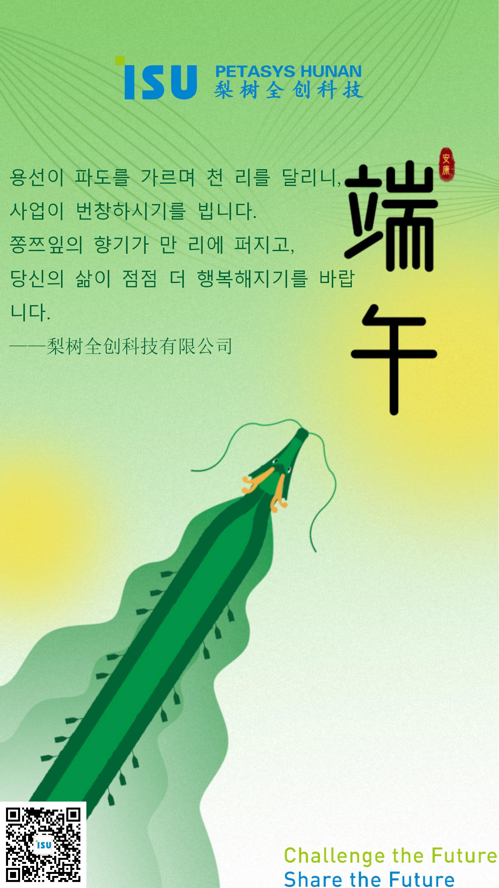 단오에 맞이하여 감사의 마음을 전합니다