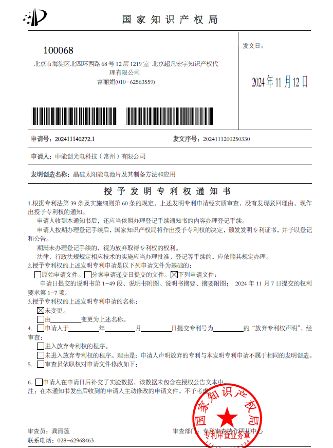 Upgrade the patent for lightweight products! Zhongneng Chuang has been granted national invention patent authorization again