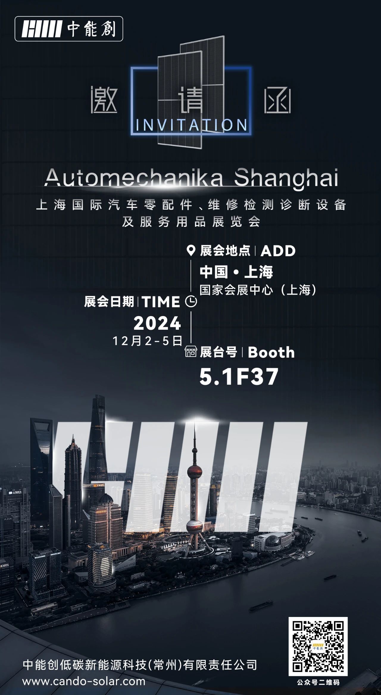 Invitation | Automechanika Shanghai 5.1 F37