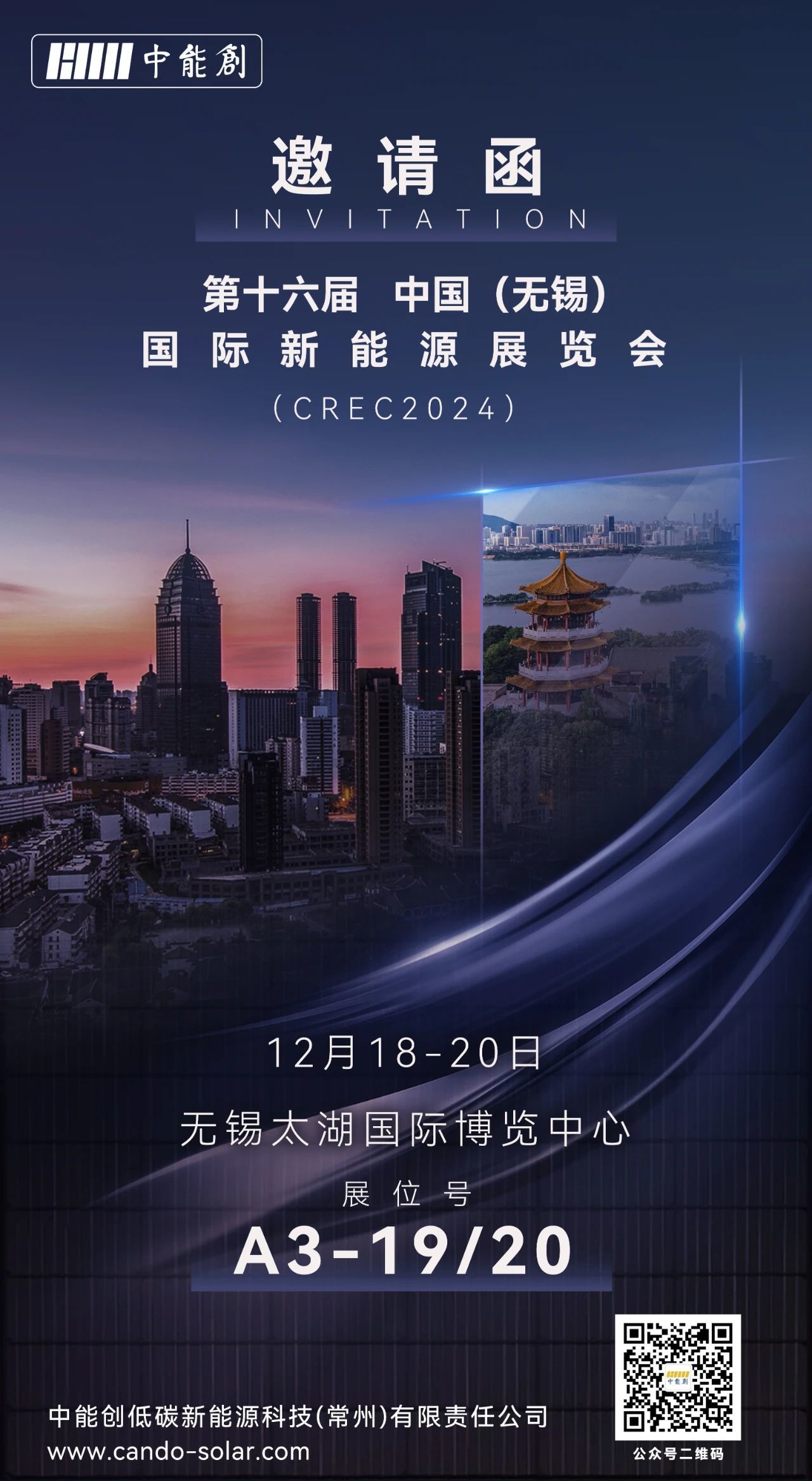 Invitation Letter | A3-19/20 Zhongneng Chuang invites you to meet at Wuxi CREC