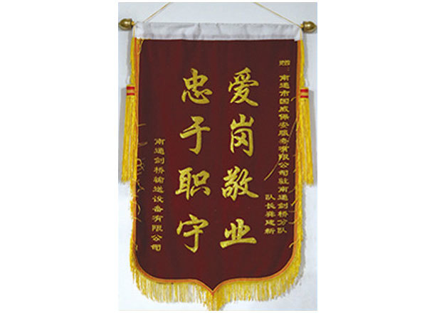 錦旗