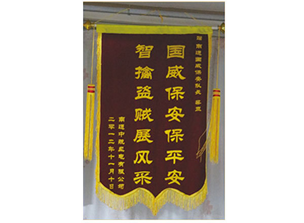 錦旗