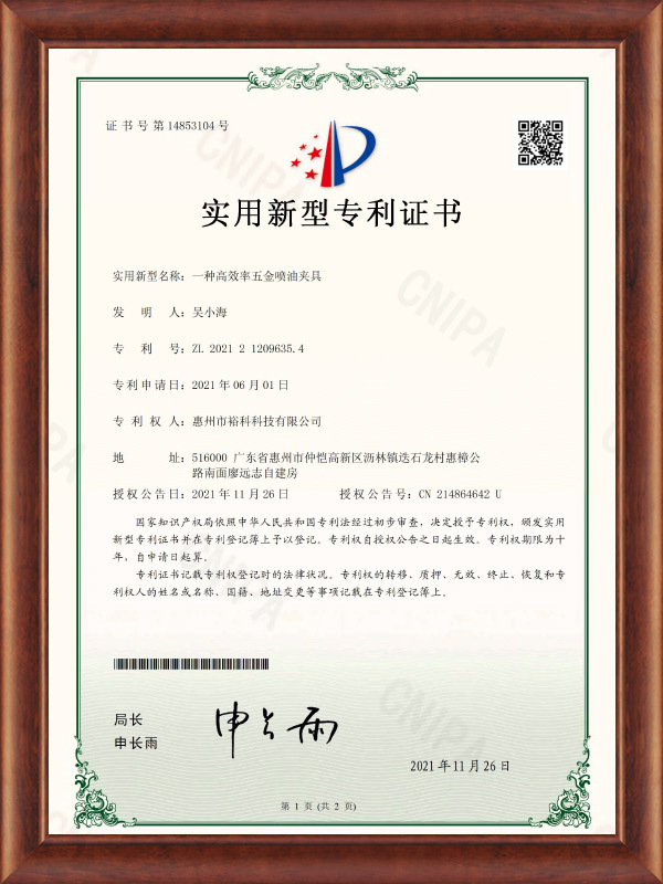 專利證書