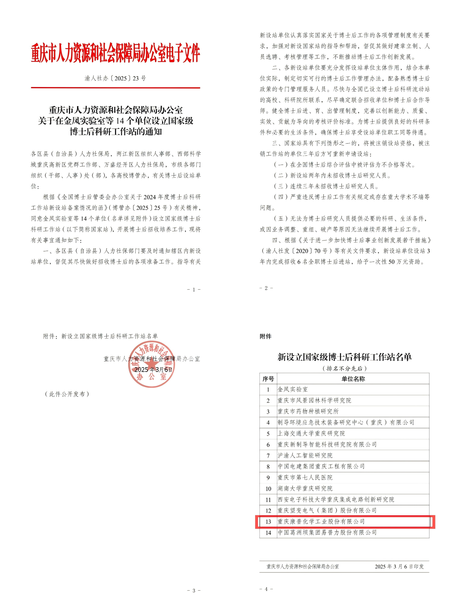 国家级认定！康普化学成功获批设立国家级博士后科研工作站