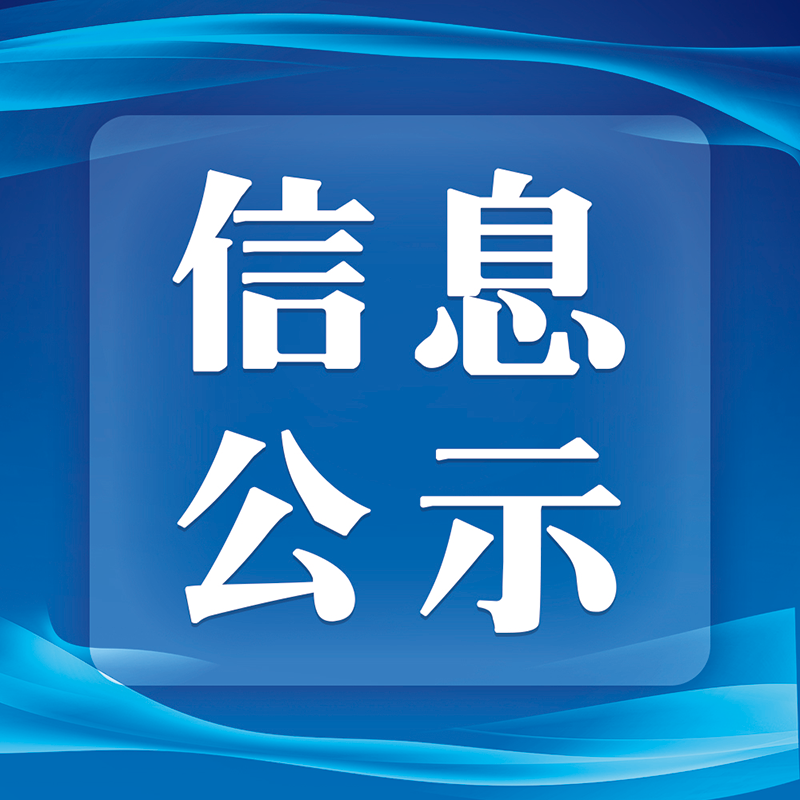 年产2万吨特种表面活性剂建设项目 环境影响评价公众参与第二次信息公示