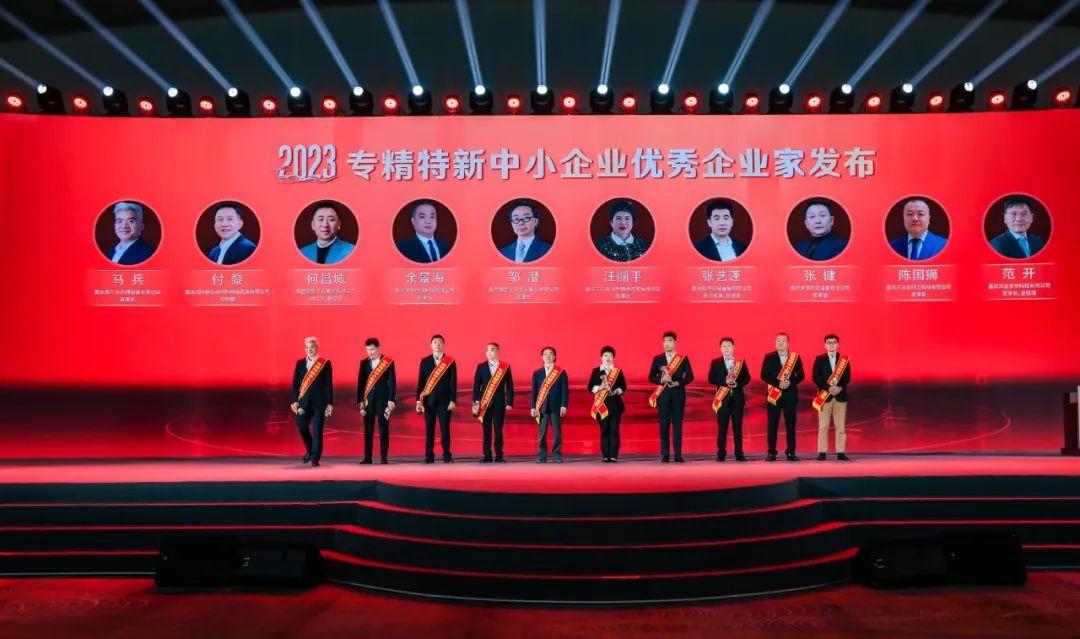 荣耀加冕！康普化学董事长邹潜先生荣获2023专精特新中小企业优秀企业家