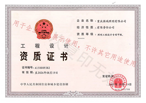 工程設(shè)計資質(zhì)證書