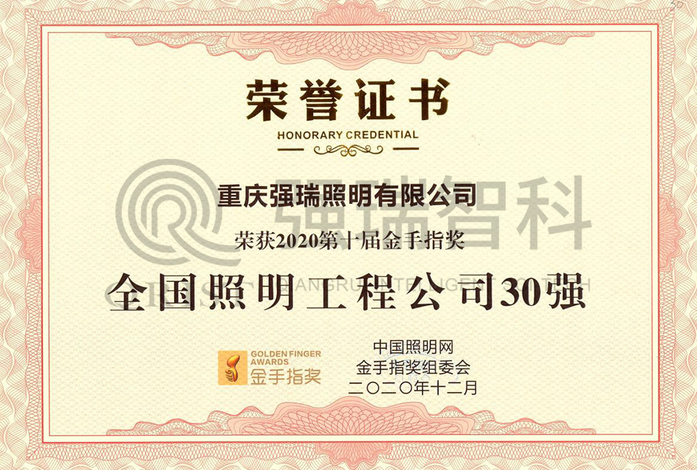 全國照明工程公司30強(qiáng) 全國照明工程公司30強(qiáng)