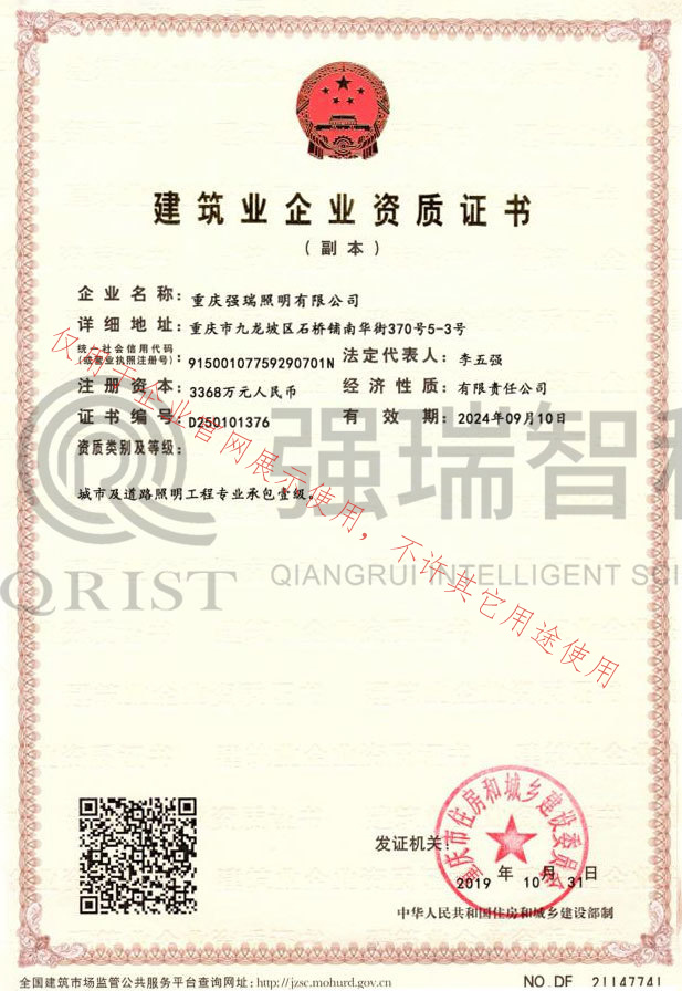 建筑企業(yè)資質(zhì)證書
