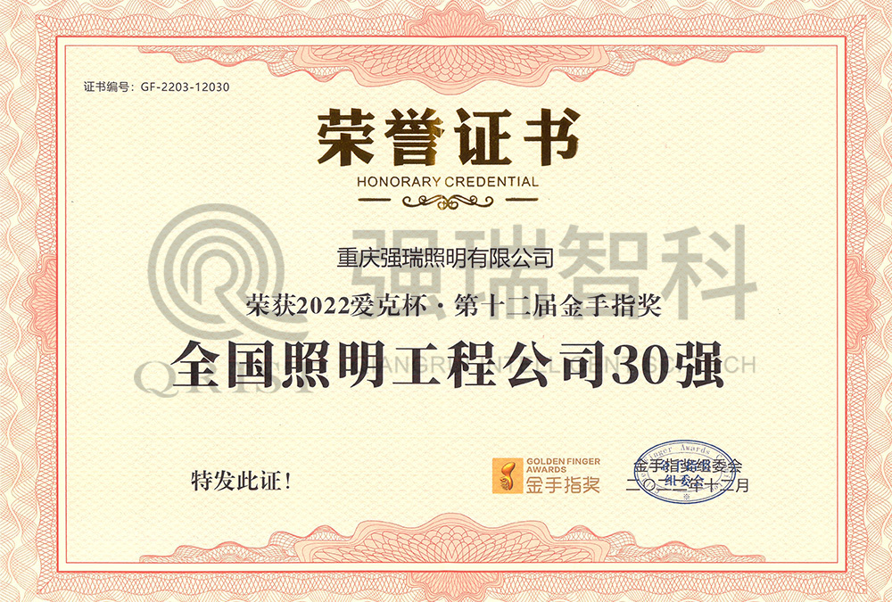 全國照明工程公司30強(qiáng) 全國照明工程公司30強(qiáng)
