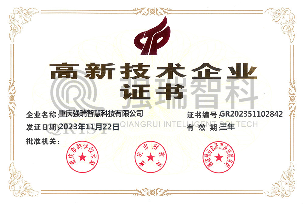高新技術(shù)企業(yè)證書 高新技術(shù)企業(yè)證書