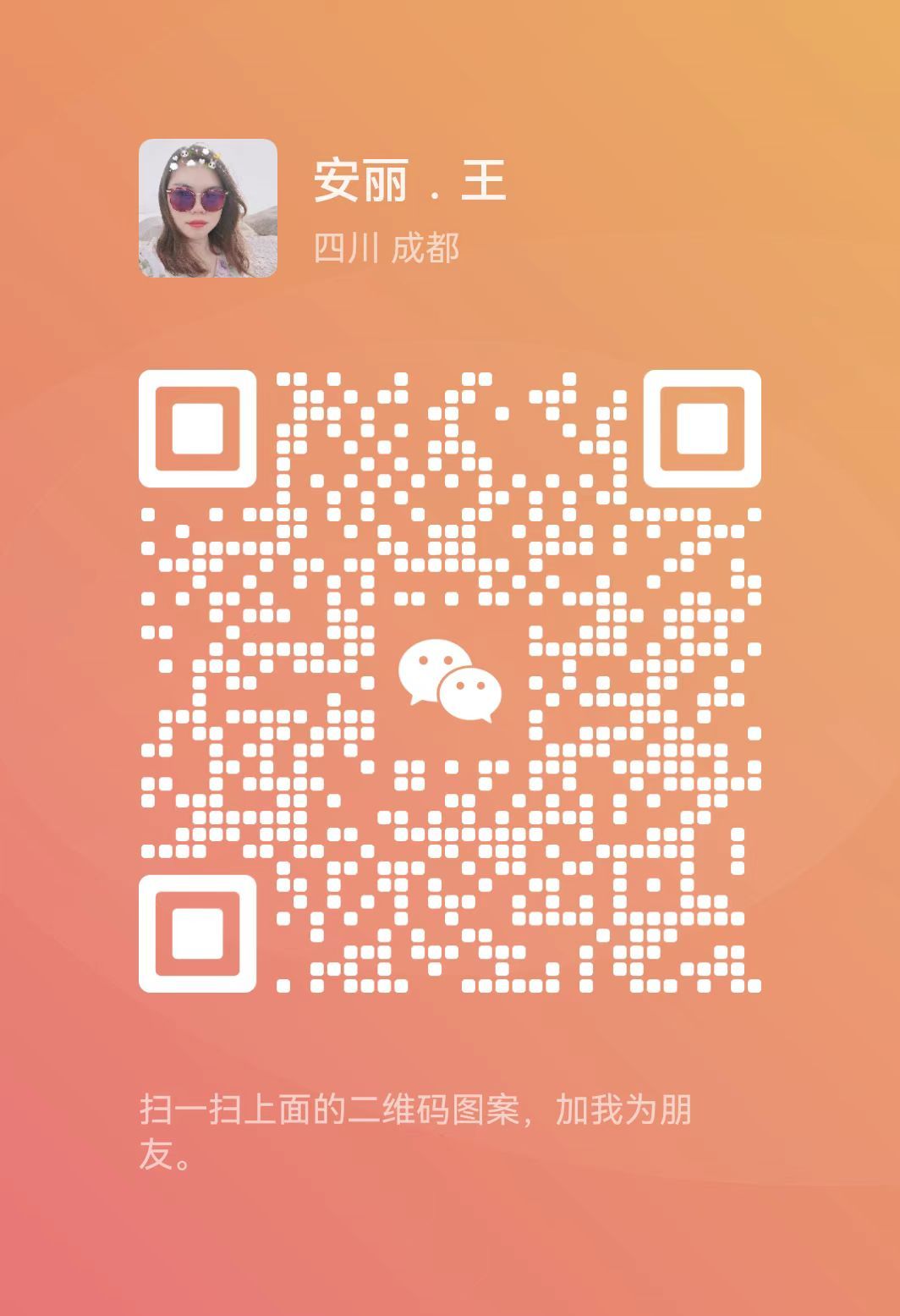 王安麗 王安麗