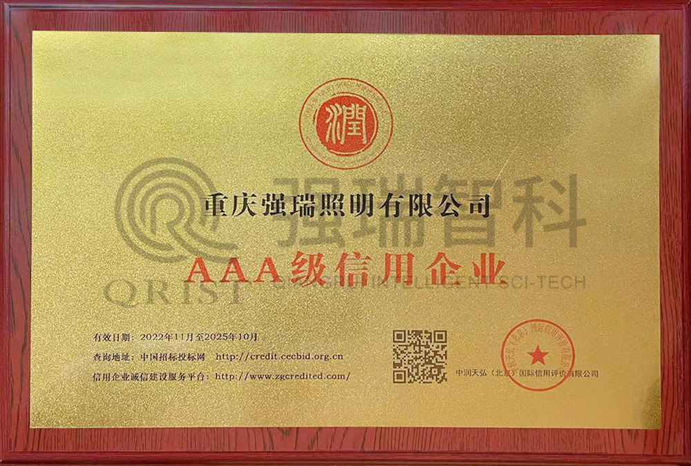 AAA級信用企業(yè) AAA級信用企業(yè)
