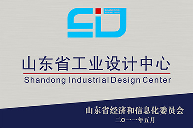 山东省工业设计中心