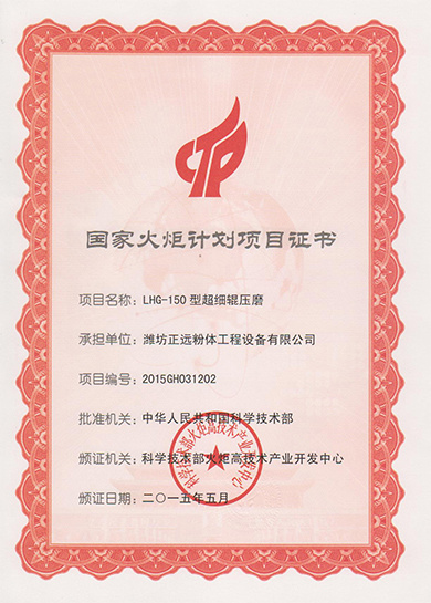 2015LHG國(guó)家火炬計(jì)劃