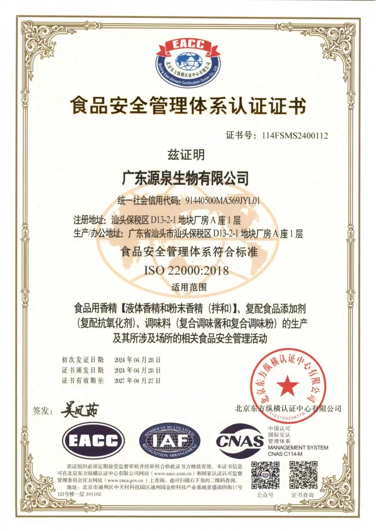 Iso22000