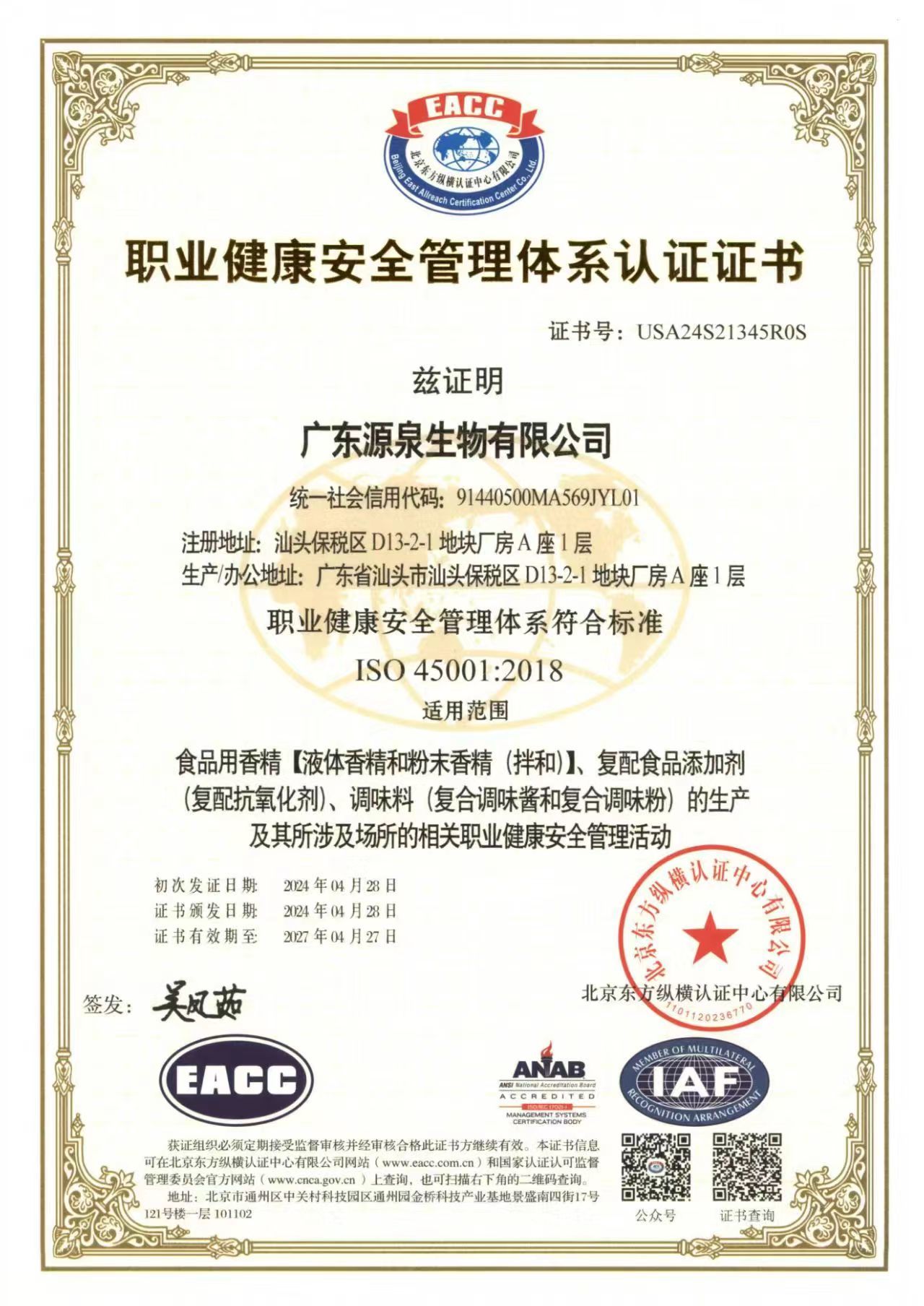 Iso45001