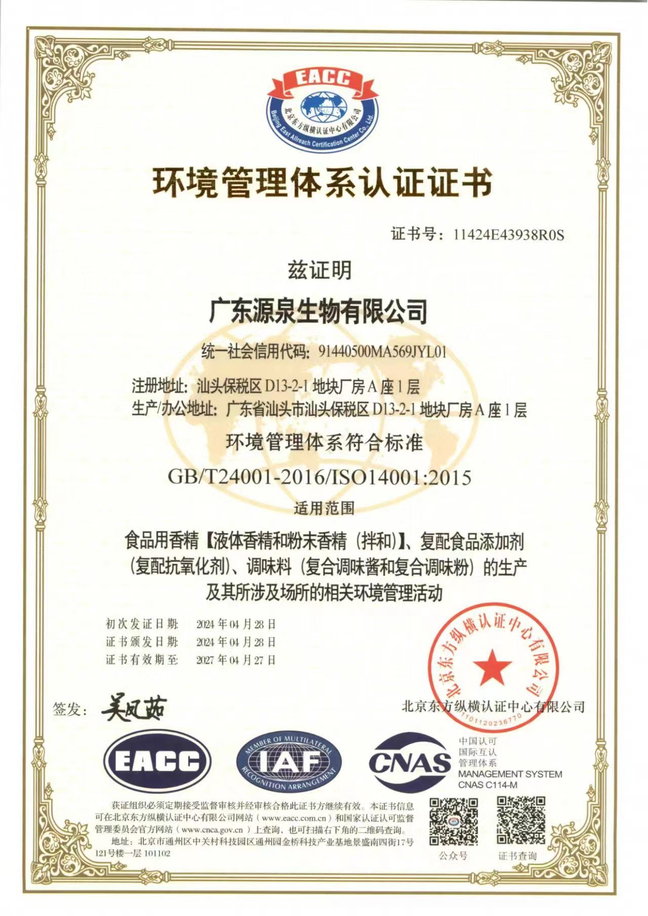 ISO14001