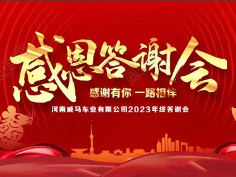 Henan Weima 2023 Thanksgiving Meeting