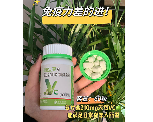 祁維康牌維生素C咀嚼片青蘋果味