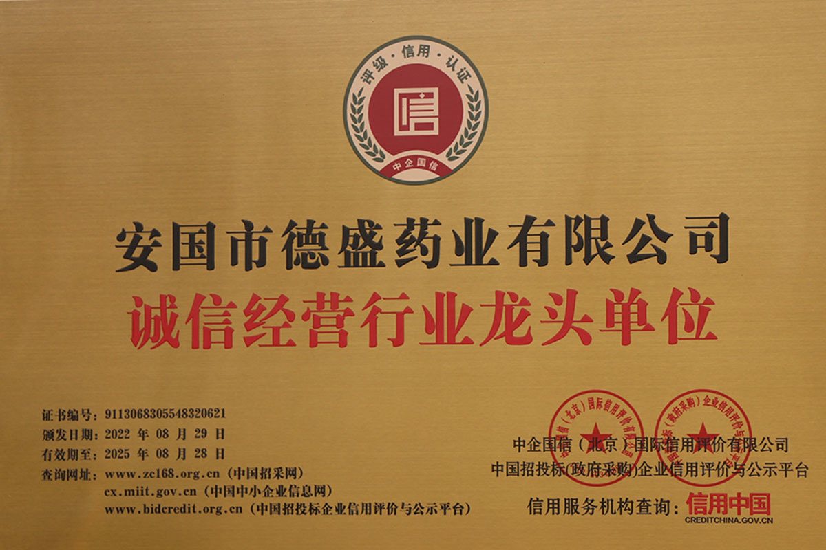 誠(chéng)信經(jīng)營(yíng)行業(yè)龍頭單位