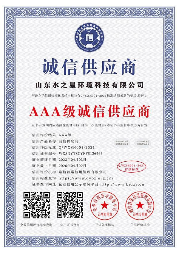 AAA級誠信供應(yīng)商