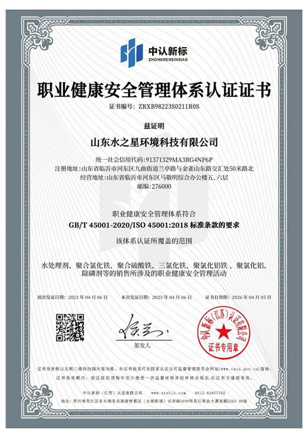 職業(yè)健康安全管理體系認(rèn)證證書