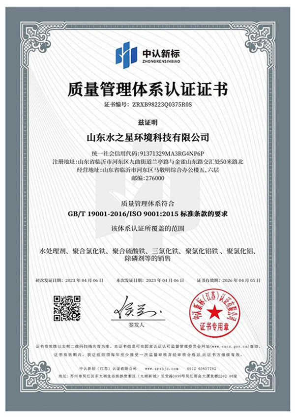 質(zhì)量管理體系認(rèn)證證書