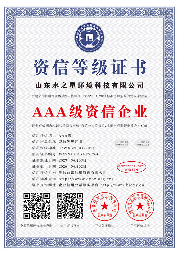 AAA級資信企業(yè)