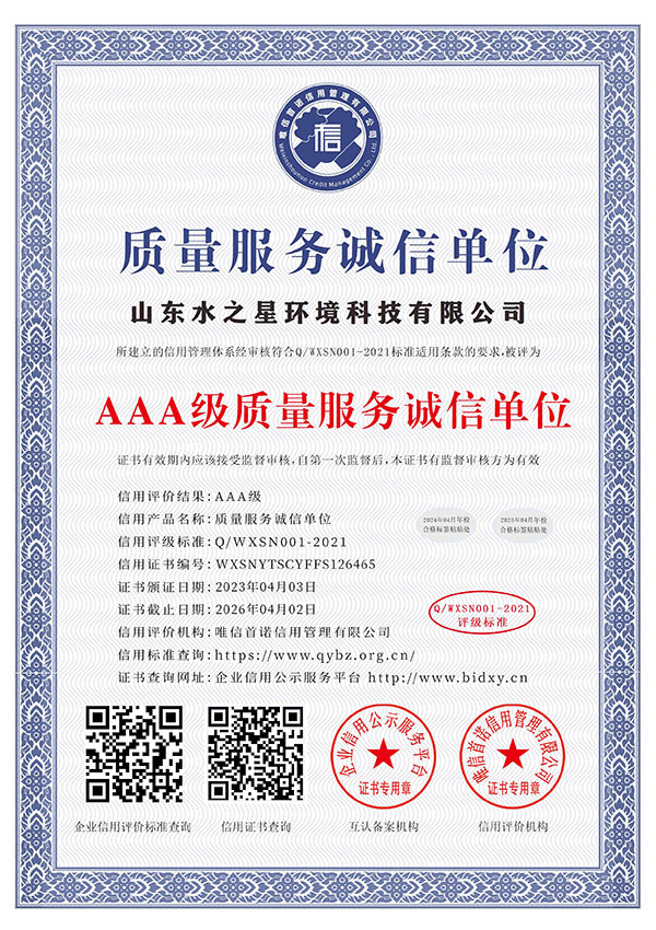 AAA級質(zhì)量服務(wù)誠信單位