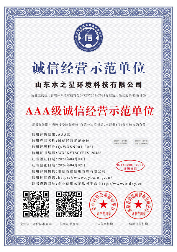 AAA級誠信經(jīng)營示范單位