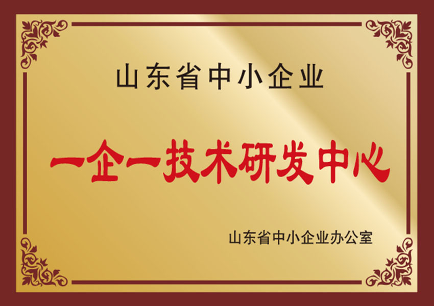 一企一技術(shù)研發(fā)中心