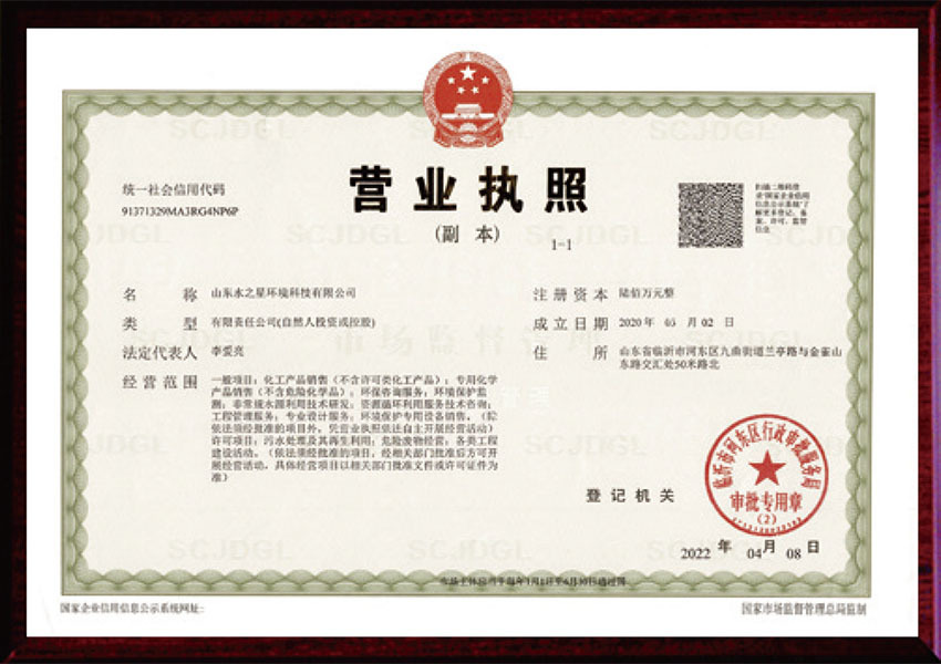 營業(yè)執(zhí)照
