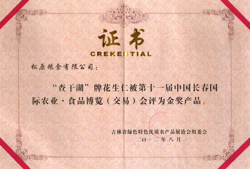 榮譽證書