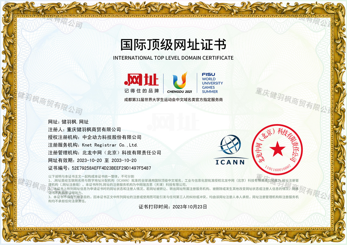 国际网址证书