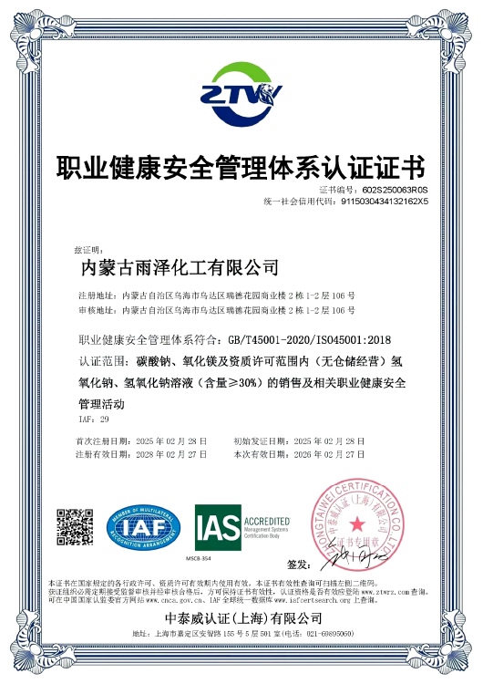 职业健康安全管理体系认证证书