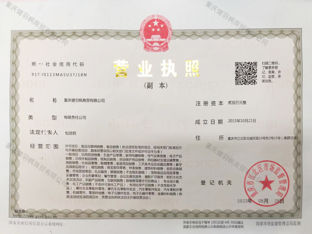 营业执照