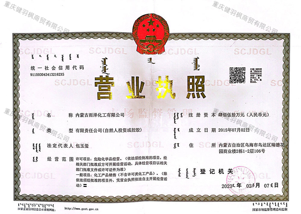 营业执照