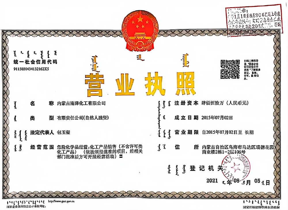 营业执照