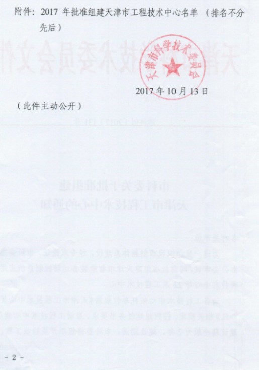 清華大學(xué)天津高端裝備研究院