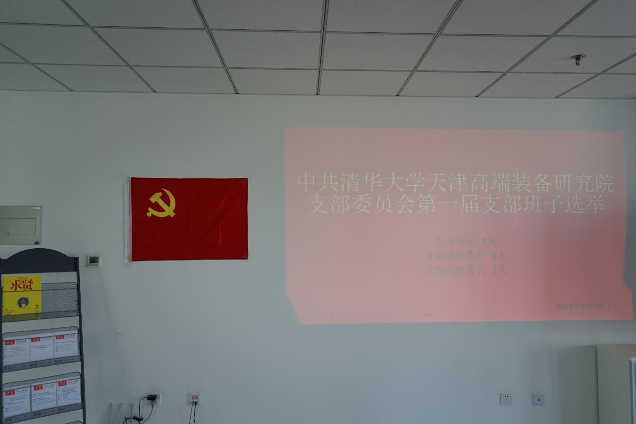 清華大學天津高端裝備研究院