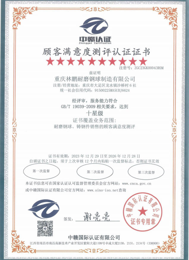 顧客滿意度測評認(rèn)證證書