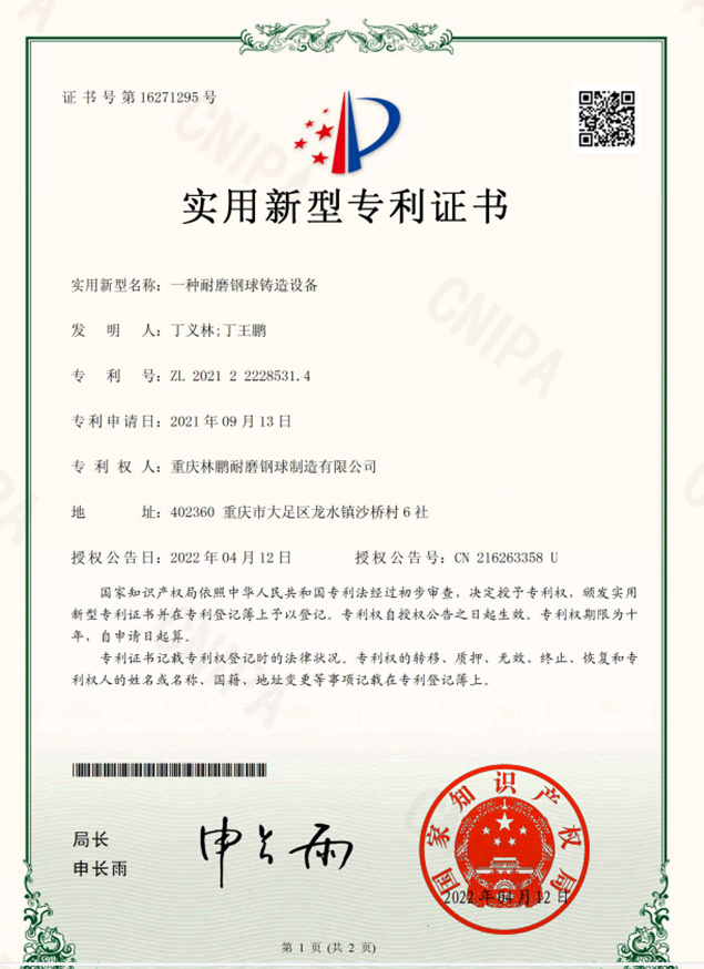 一種耐磨鋼球鑄造設備