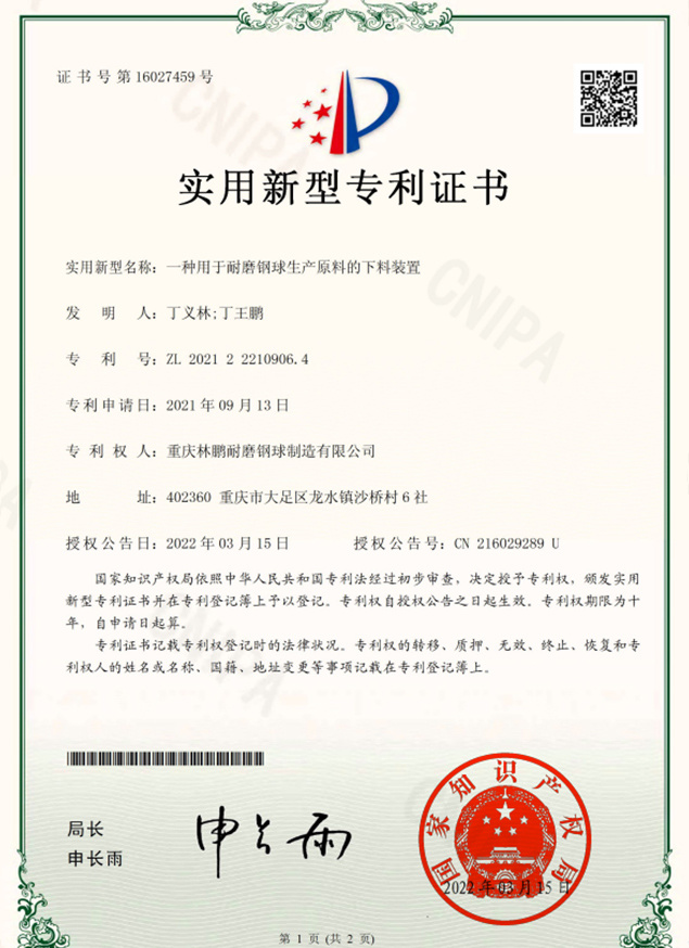 一種用于耐磨鋼球生產(chǎn)原料的下料裝置