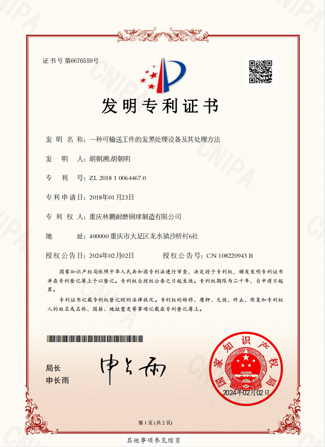 一種可輸送工件的發(fā)黑處理設(shè)備及其處理方法