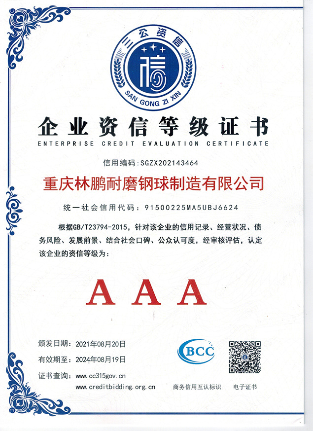 企業(yè)資信等級證書
